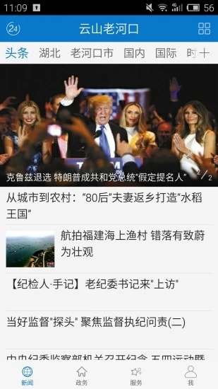 云上老河口客户端截图3