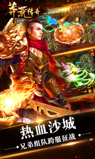 莽荒传奇0氪狂暴刷充版截图2