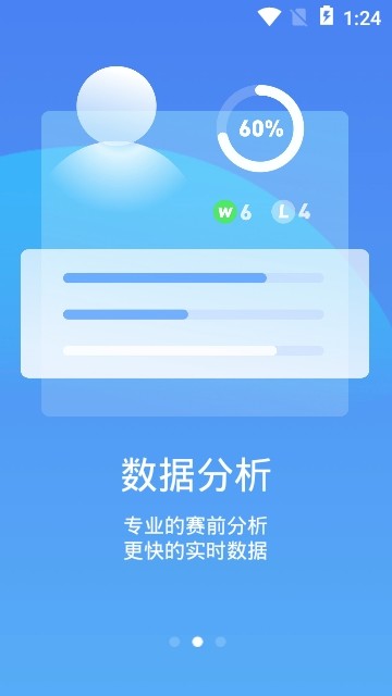 极速电竞v1.4.6截图3