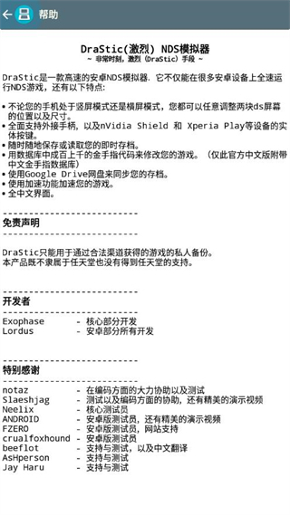 DraStic模拟器官方下载