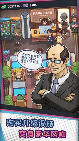 城市网吧模拟器截图2
