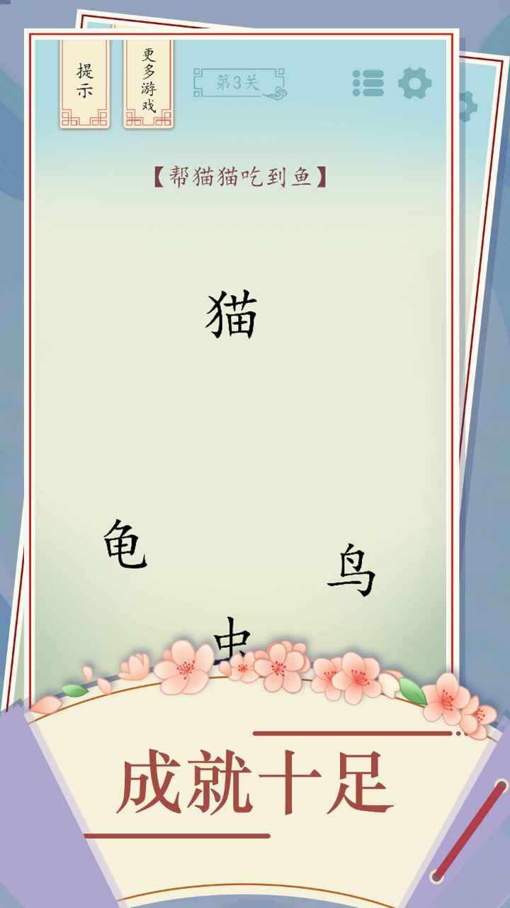 全民汉字烧脑游戏截图2
