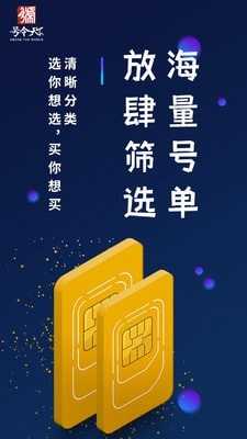 号令天下手机号码测吉凶截图3