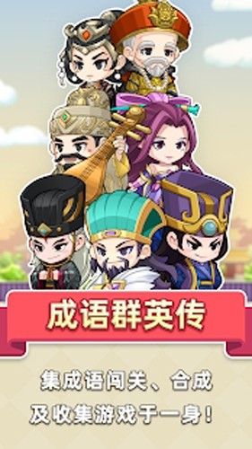 成语群英传红包版