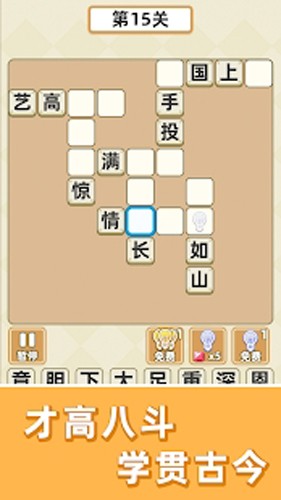 成语群英传红包版截图3
