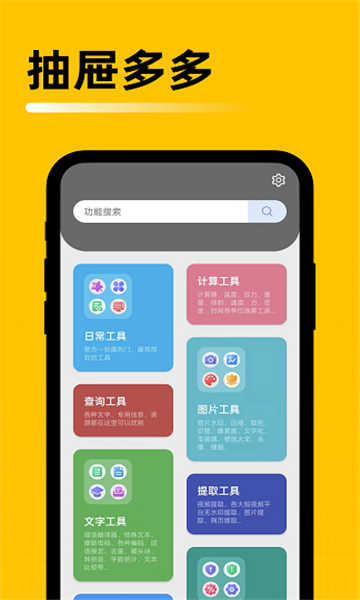 抽屉多多app最新版截图3