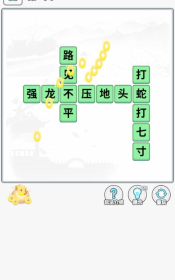 成语合家欢游戏领红包版截图2