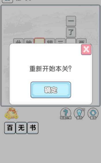 成语合家欢游戏领红包版截图3