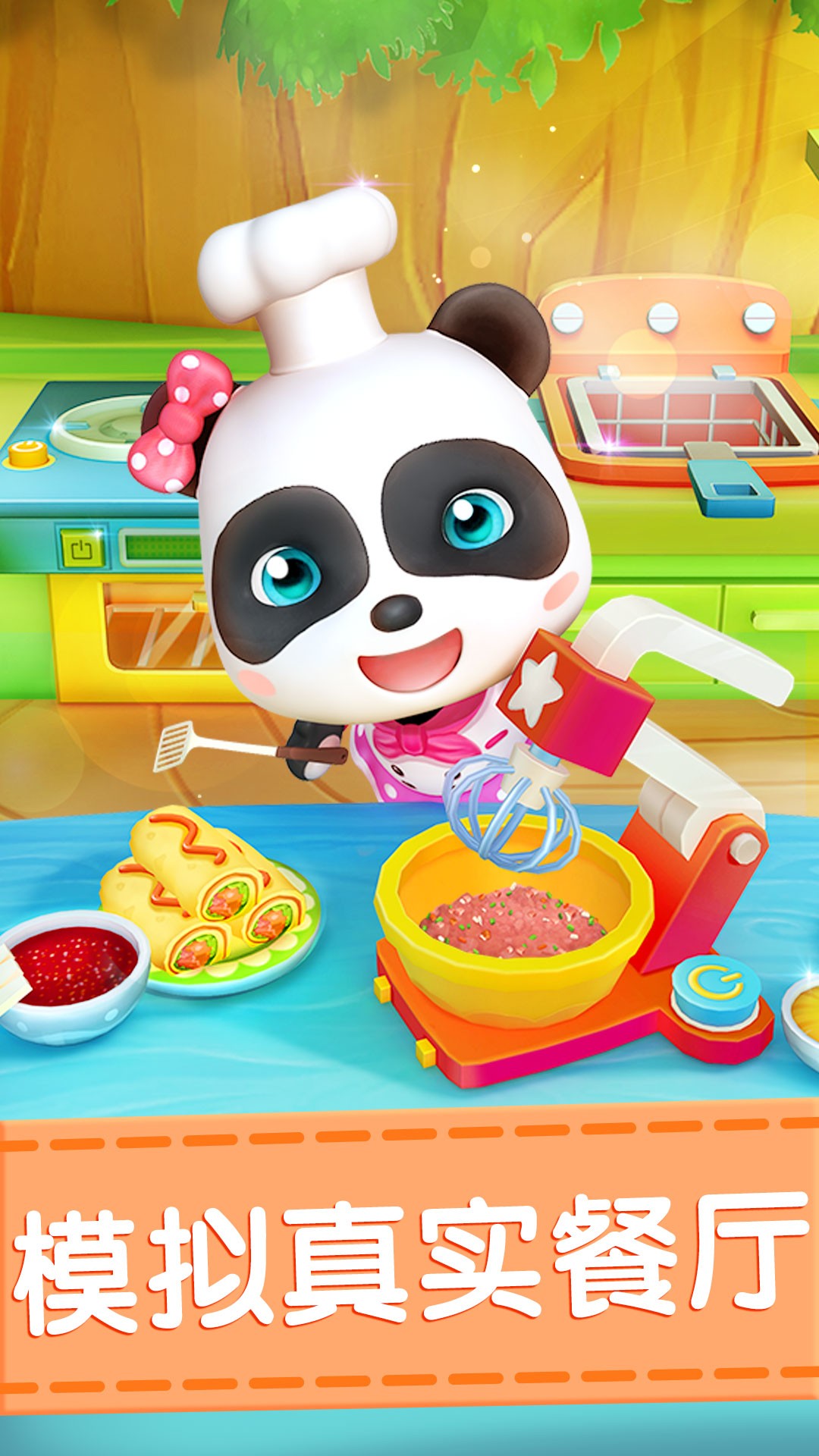 奇妙料理餐厅官方版截图1