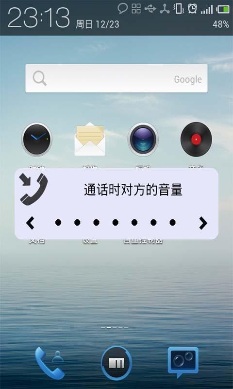 安卓音量控制器截图3