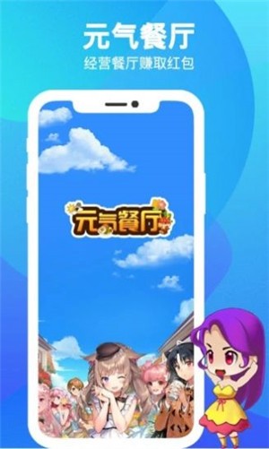元气餐厅红包版