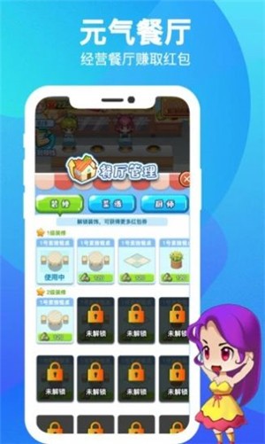 元气餐厅红包版截图2