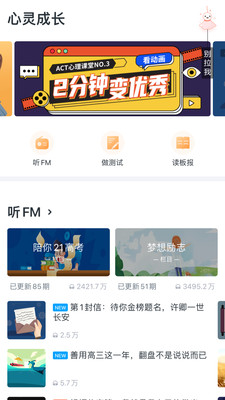 升学e网通app截图3