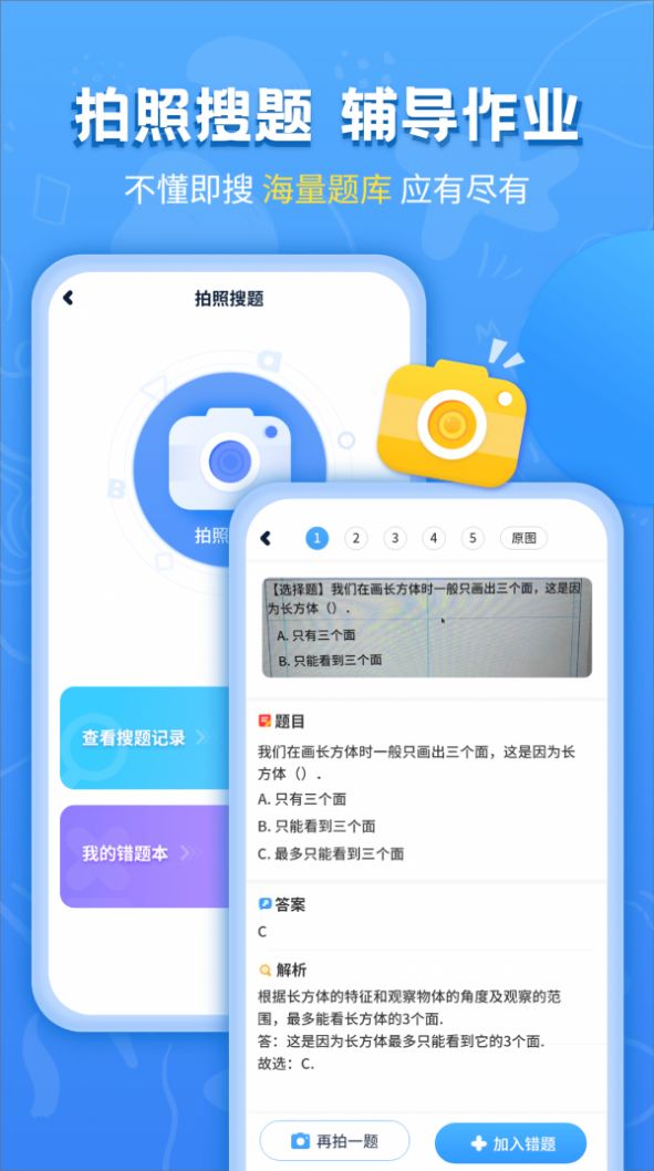 小学课本同步辅导截图3