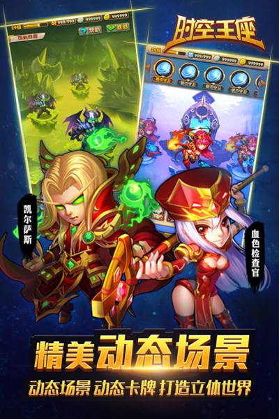 时空王座变态版