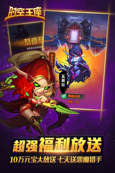 时空王座变态版截图2