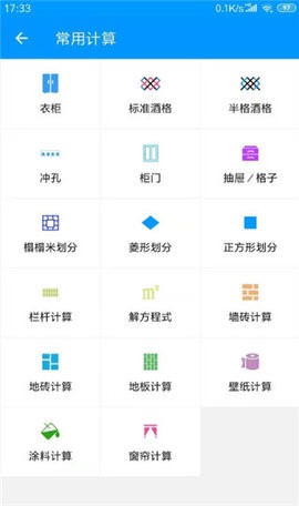 木工计算器最新版截图3