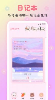 可爱备忘录截图3