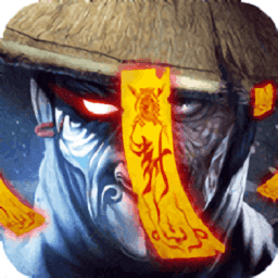 茅山志异游戏