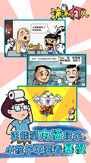 滴滴打人2020截图3