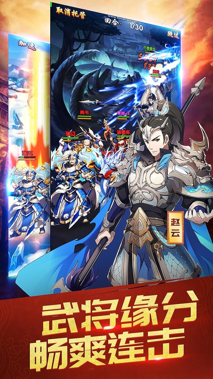 三国英雄志手机版截图2