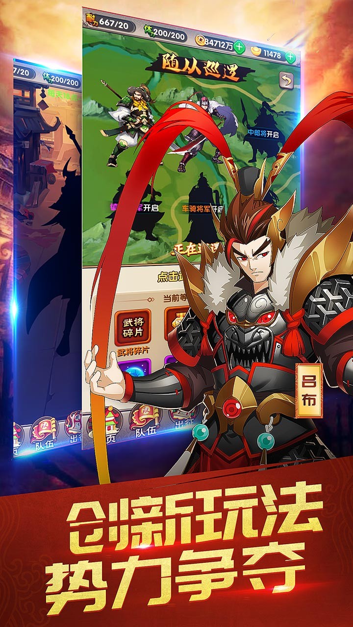 三国英雄志手机版截图3