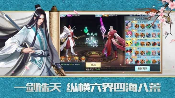 诸天诀安卓版截图3