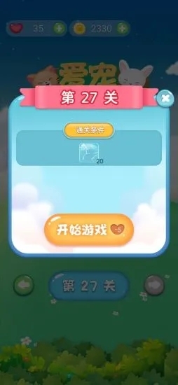爱宠连连看极速版截图2