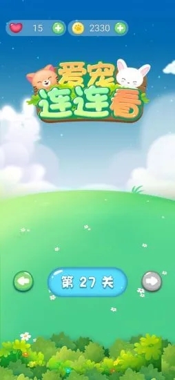 爱宠连连看极速版截图3