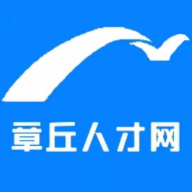 章丘人才网招聘信息网官方版