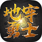 地牢勇士安卓版