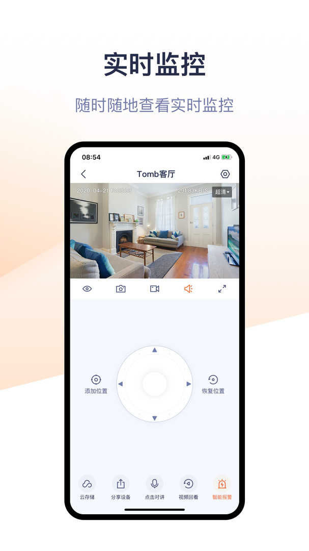 腾达安防1.1.0