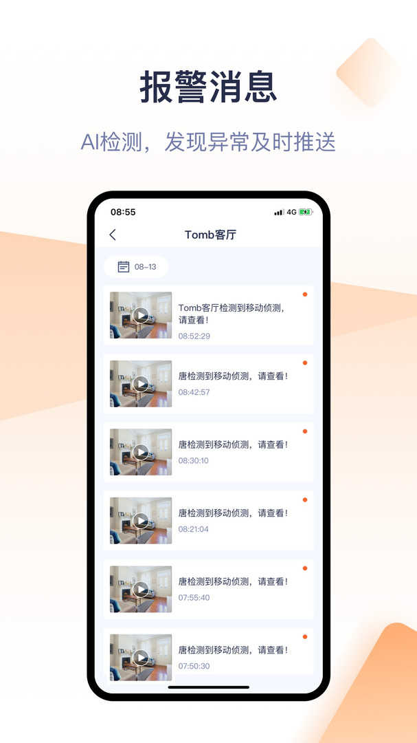 腾达安防1.1.0