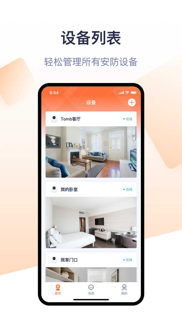 腾达安防1.1.0截图3