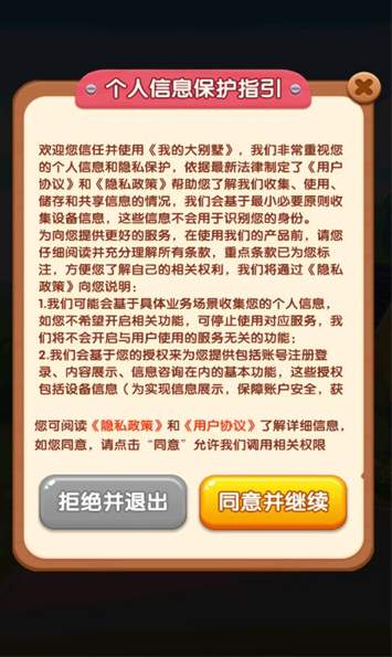 我的大别墅安卓最新版截图3
