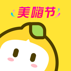 柠檬爱美ios版