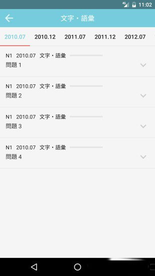 烧饼日语app最新版