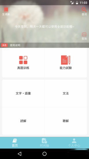 烧饼日语app最新版截图3