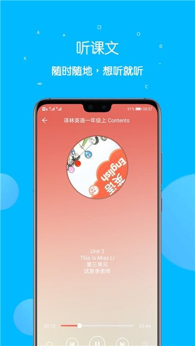 课本点读通客户端app