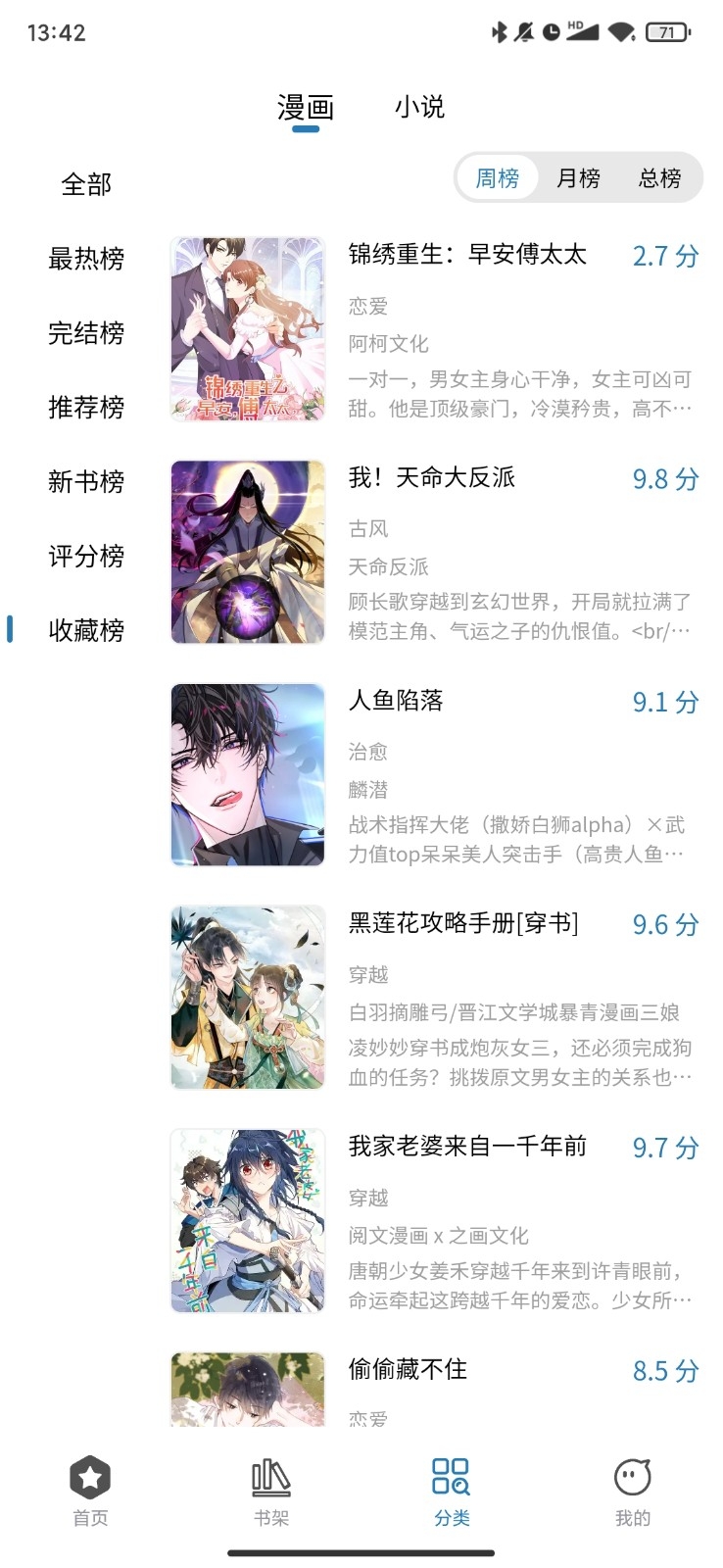 WebComics截图3