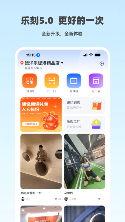 乐刻运动app官方版