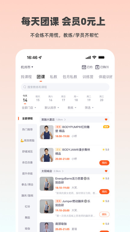 乐刻运动app官方版