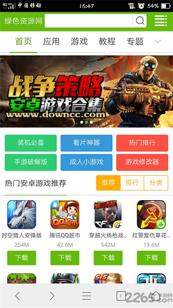 绿色资源网截图3