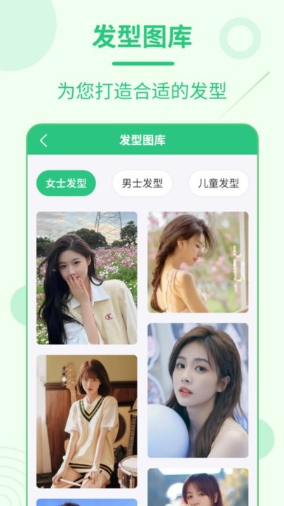 每日发型安卓版截图3