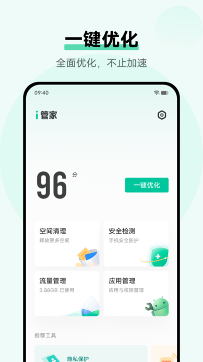 i管家oppo版