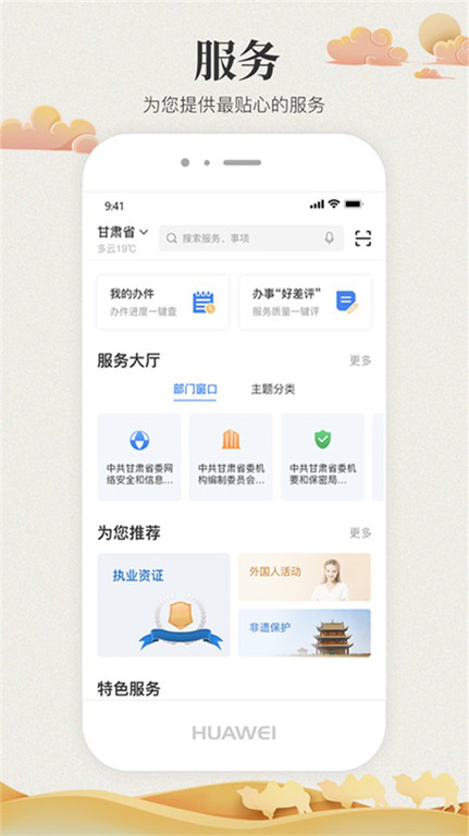 甘快办甘肃陇政通