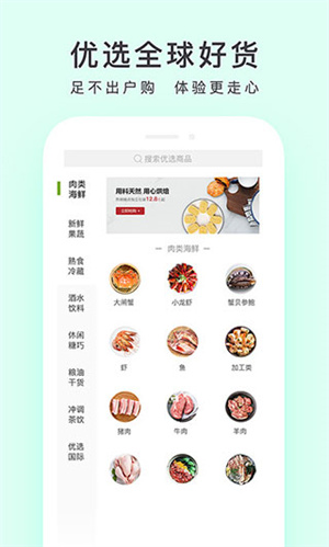 顺丰优选网购商城截图3