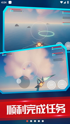 海陆空飞行器截图2