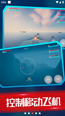 海陆空飞行器截图3