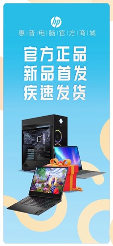 HP惠普商城截图1